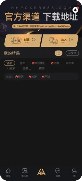 HHpoker俱乐部推荐排名